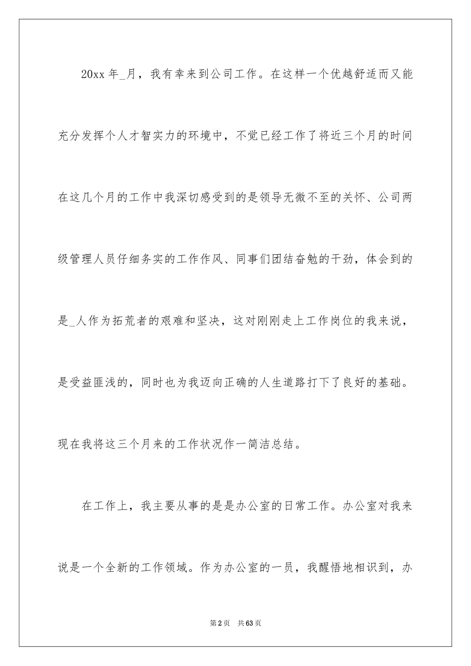 2024企业顶岗实习总结_1_第2页