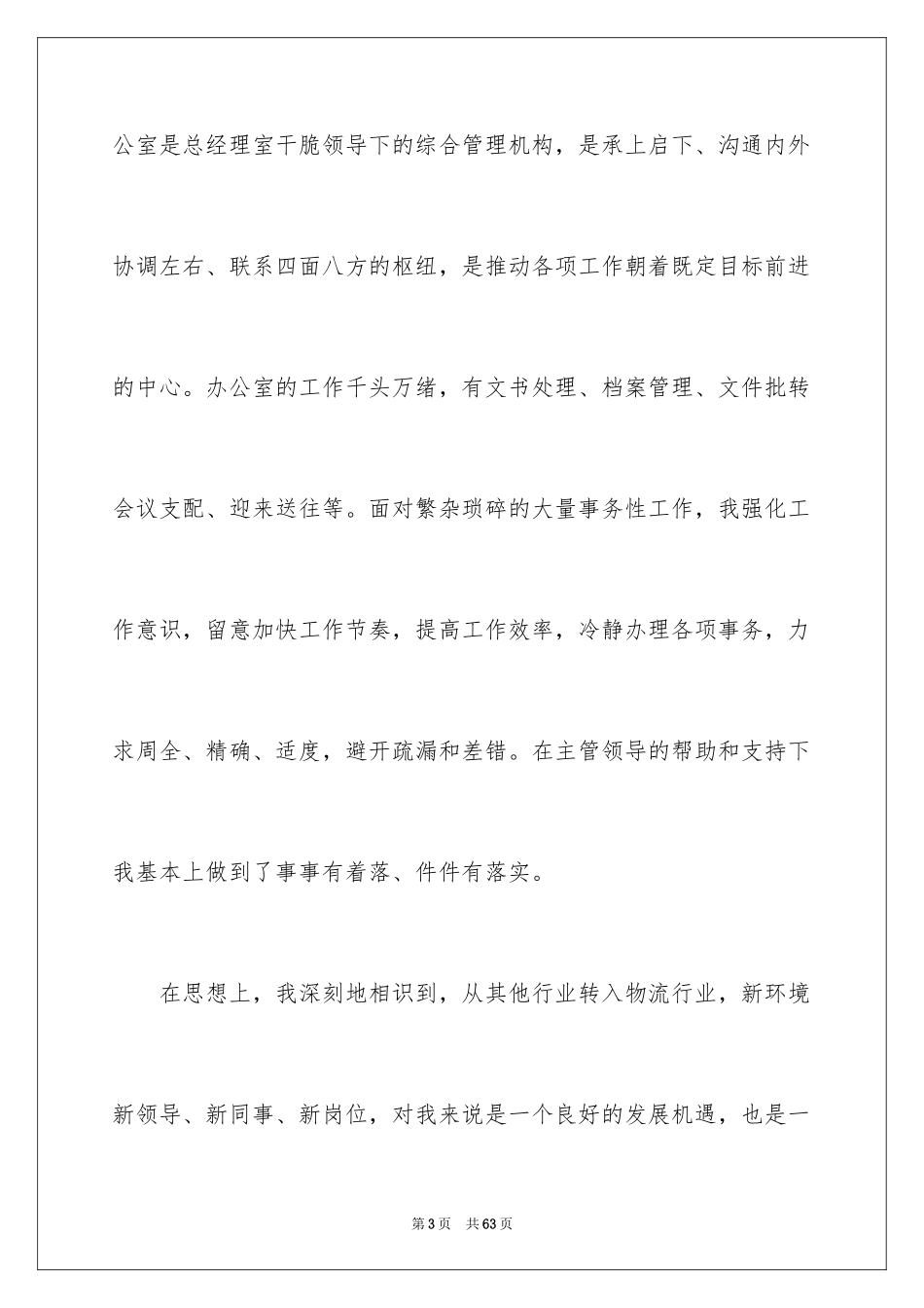 2024企业顶岗实习总结_1_第3页