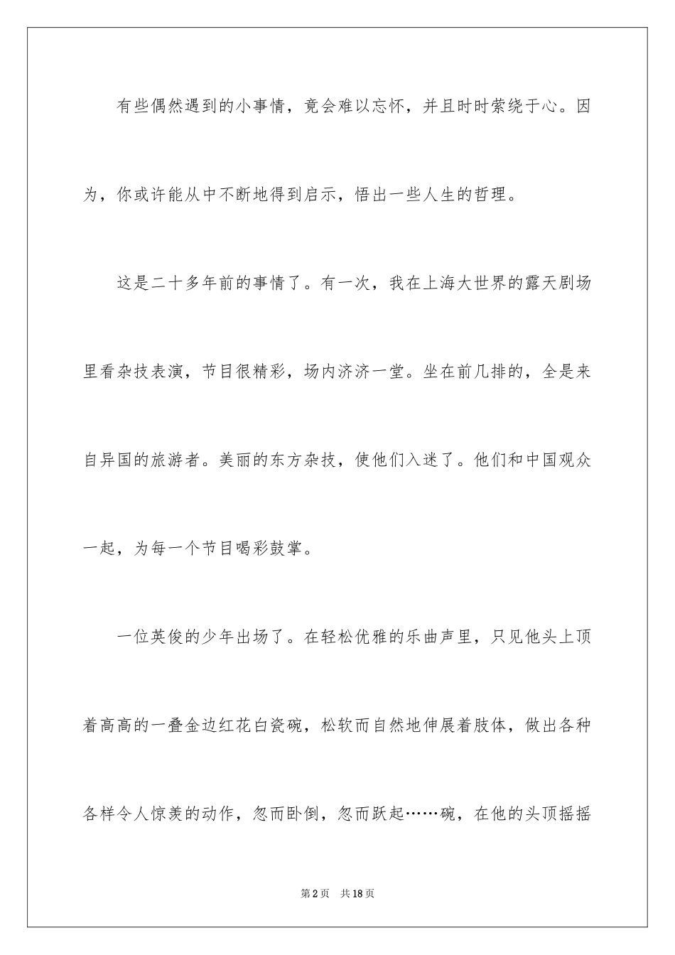 2024《顶碗少年》阅读答案_第2页
