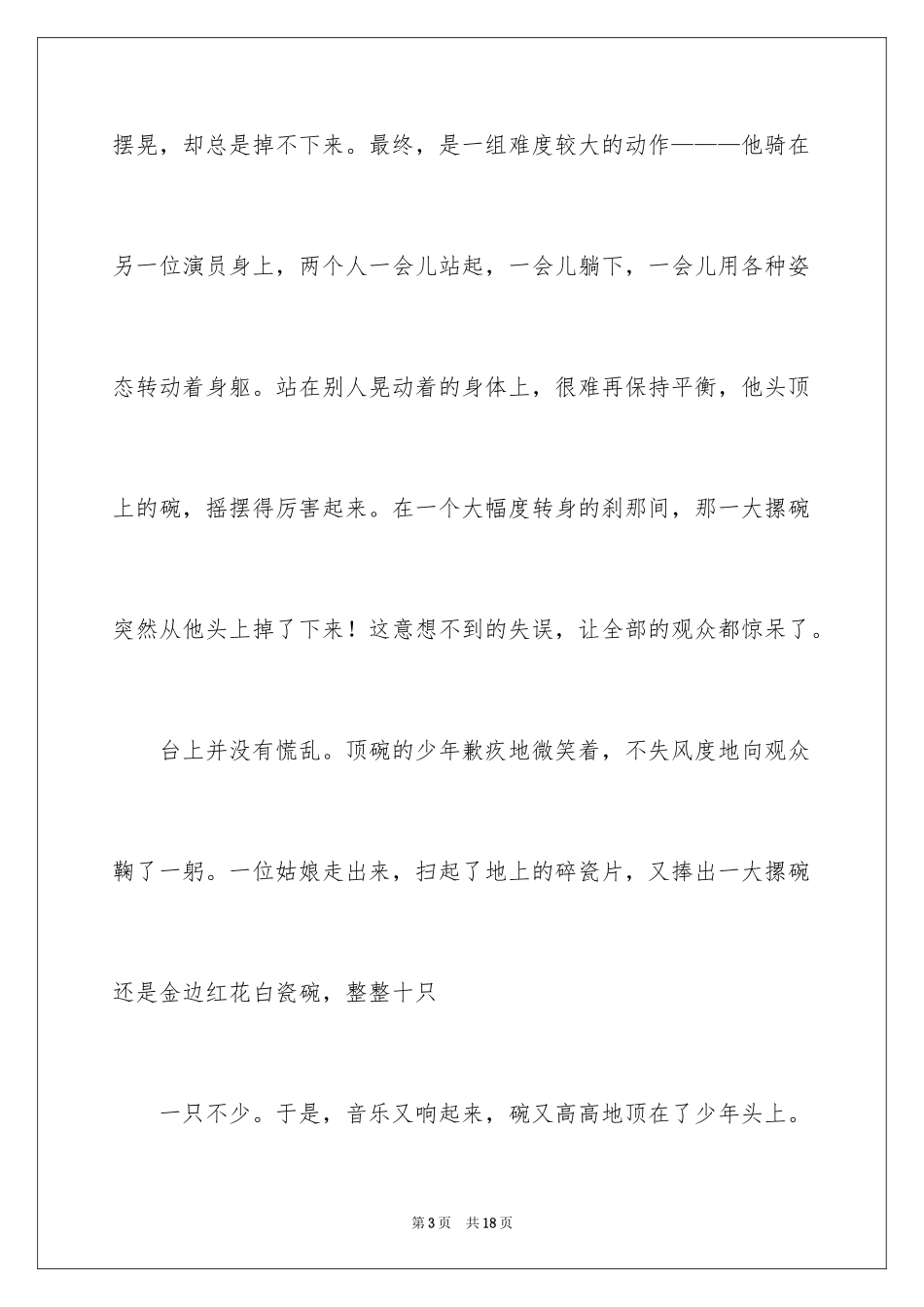 2024《顶碗少年》阅读答案_第3页