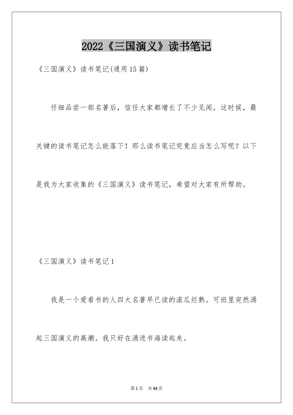 2024《三国演义》读书笔记_37_第1页