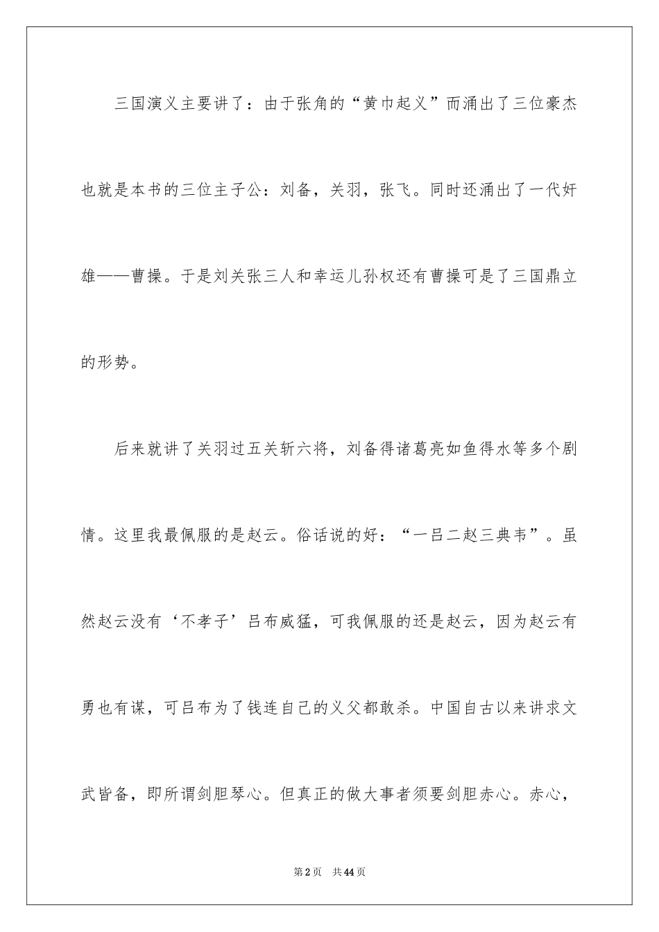 2024《三国演义》读书笔记_37_第2页
