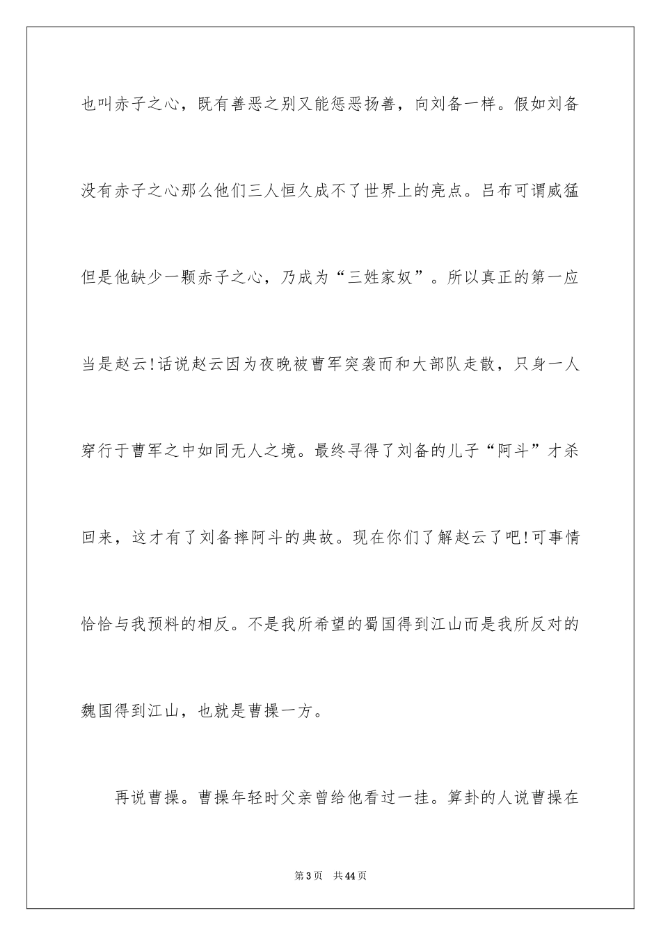 2024《三国演义》读书笔记_37_第3页