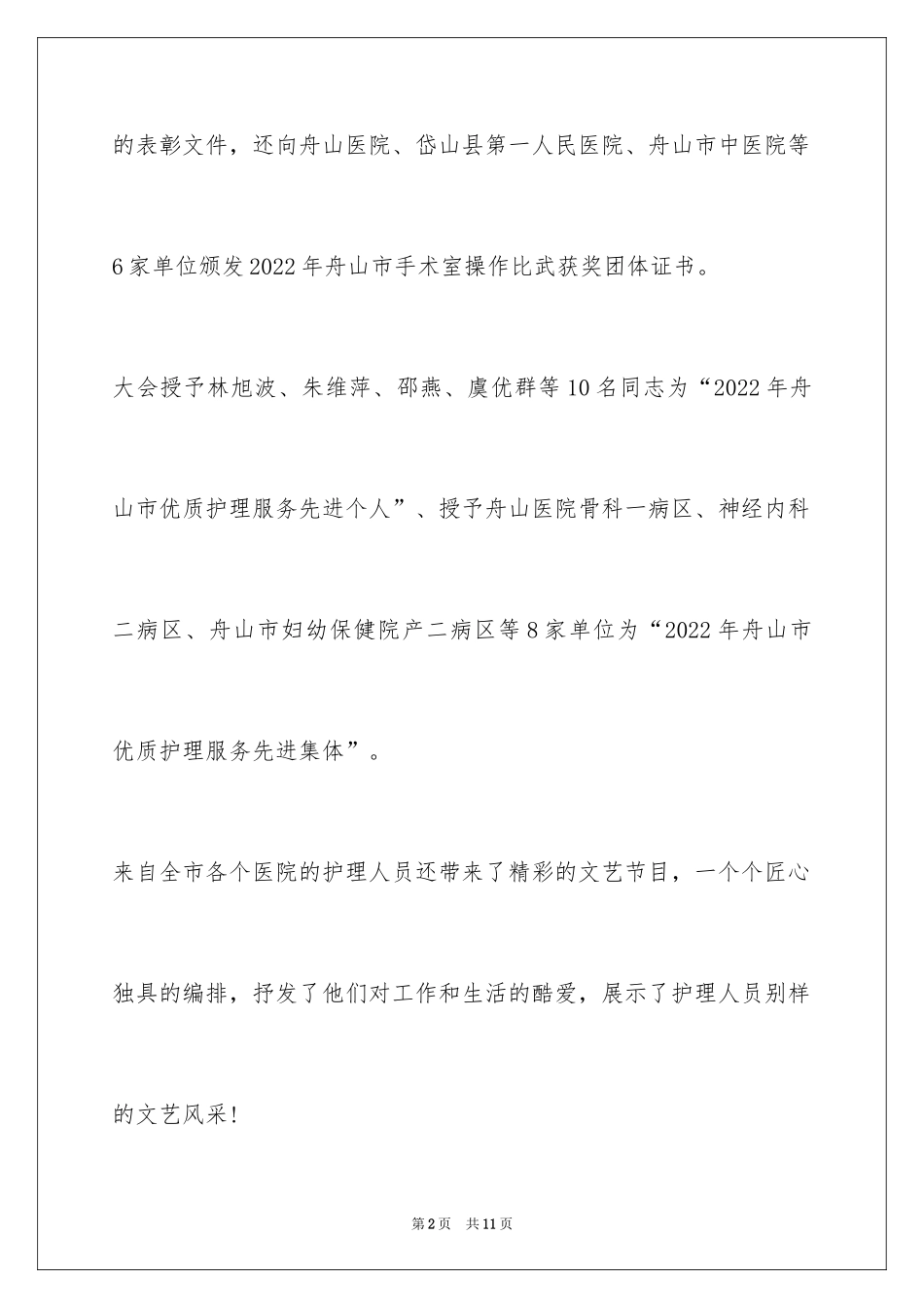 2024512护士节活动_第2页