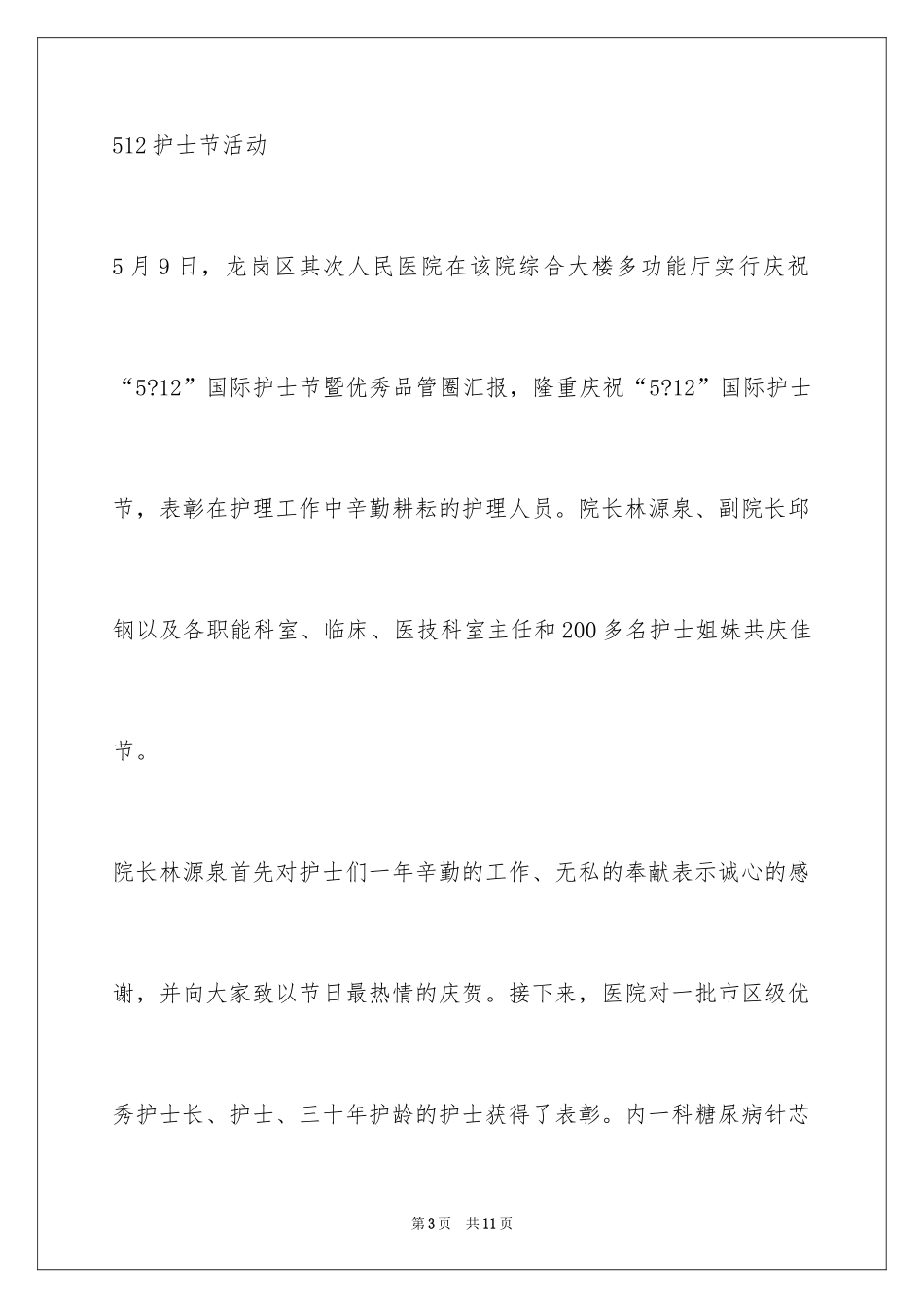 2024512护士节活动_第3页