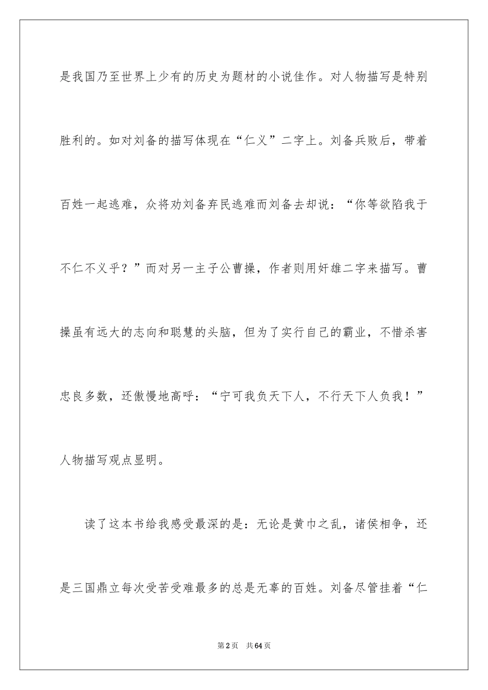 2024三国演义读后感_35_第2页