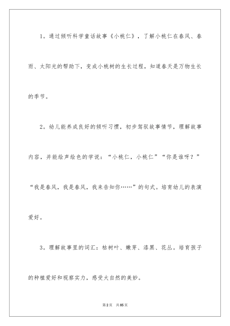 2024《小桃仁》大班教案_第2页