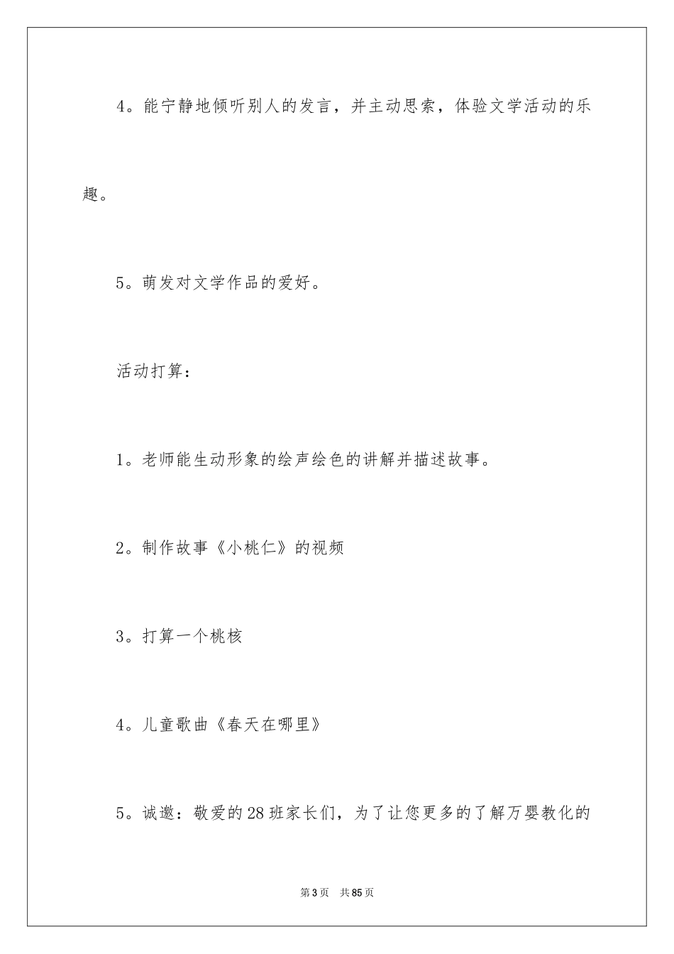 2024《小桃仁》大班教案_第3页