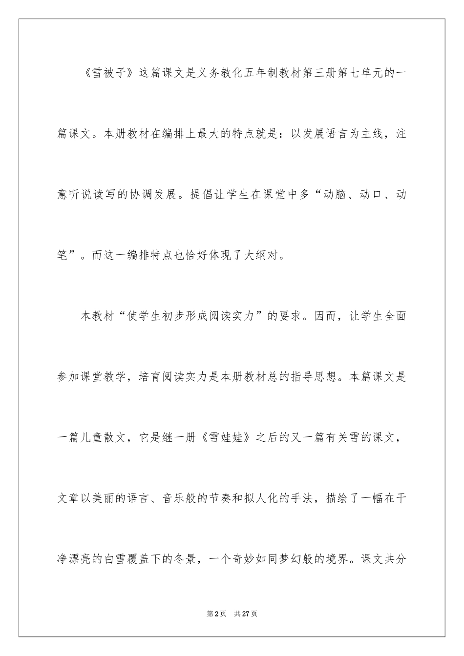 2024《雪被子》说课稿_第2页