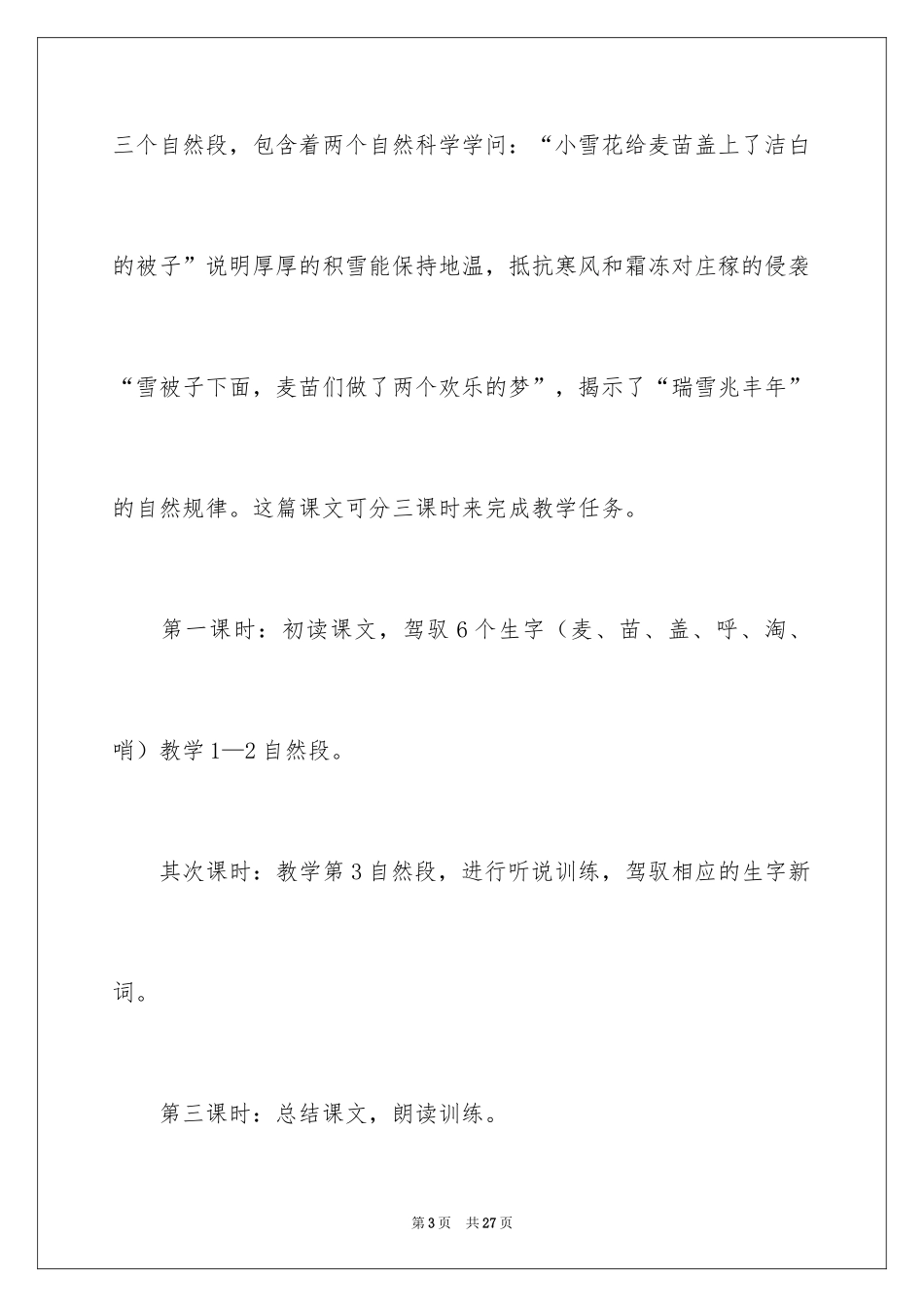 2024《雪被子》说课稿_第3页