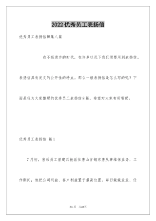 2024优秀员工表扬信_3