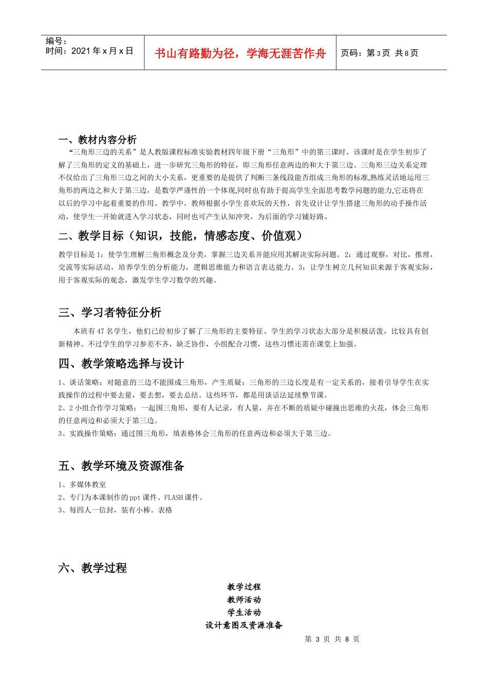 三角形三边关系教学媒体选择分析表_第3页