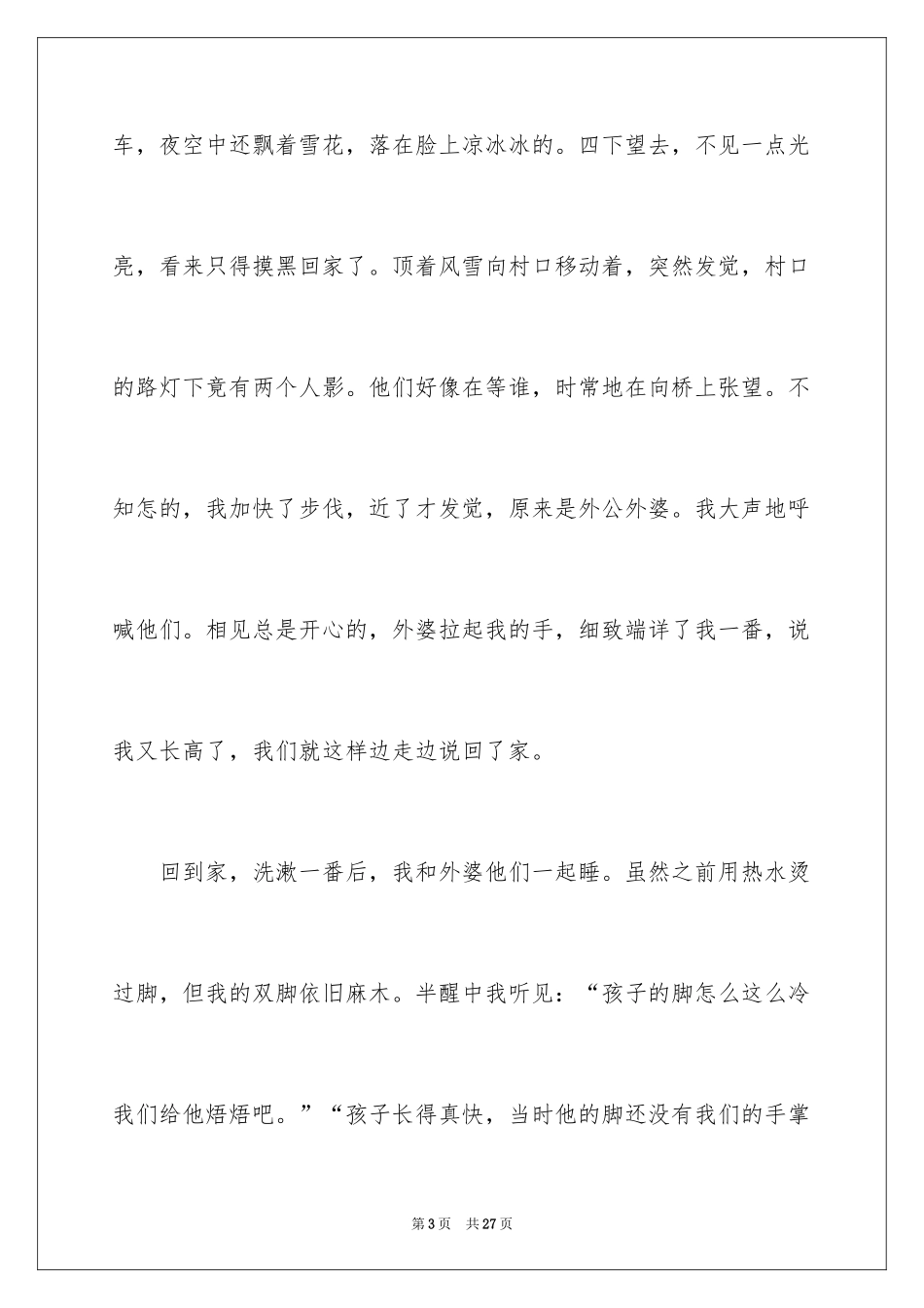 2024中考满分作文_312_第3页