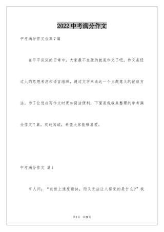 2024中考满分作文_312