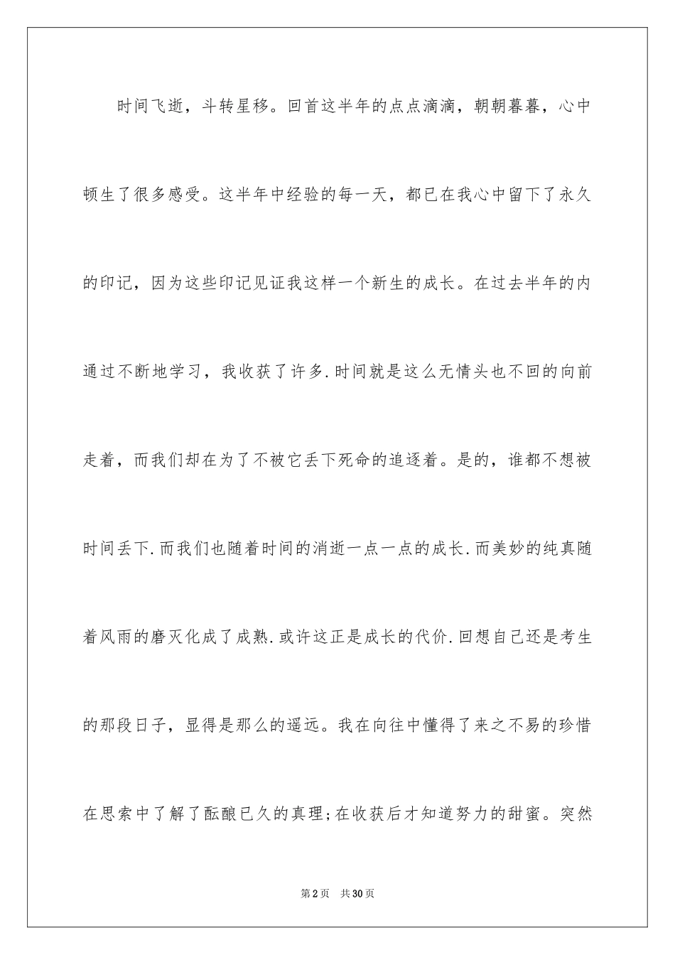 2024中职生个人期末总结_第2页