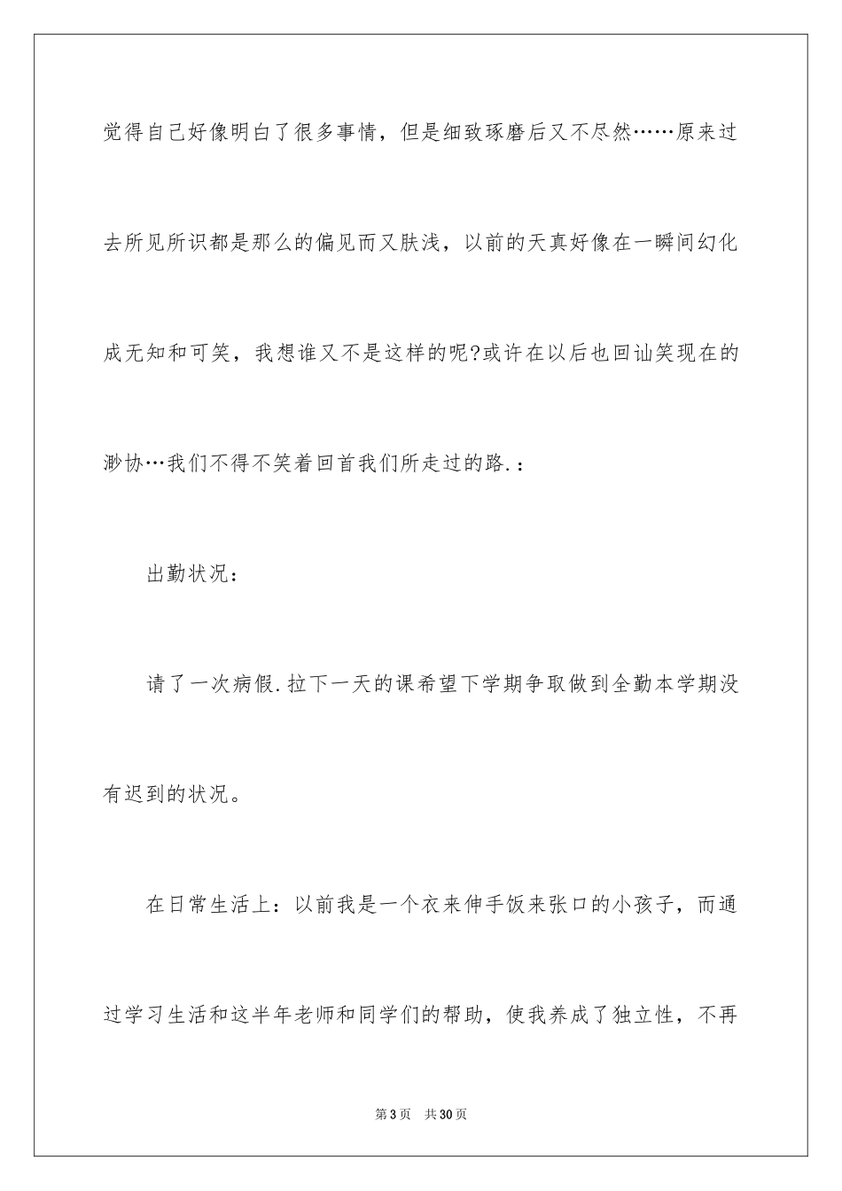 2024中职生个人期末总结_第3页