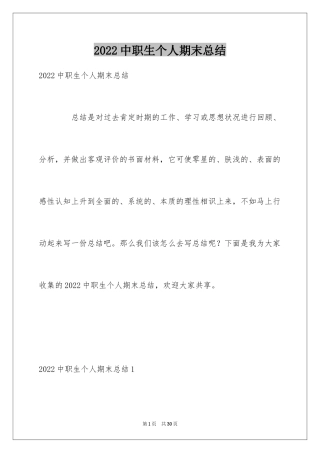 2024中职生个人期末总结