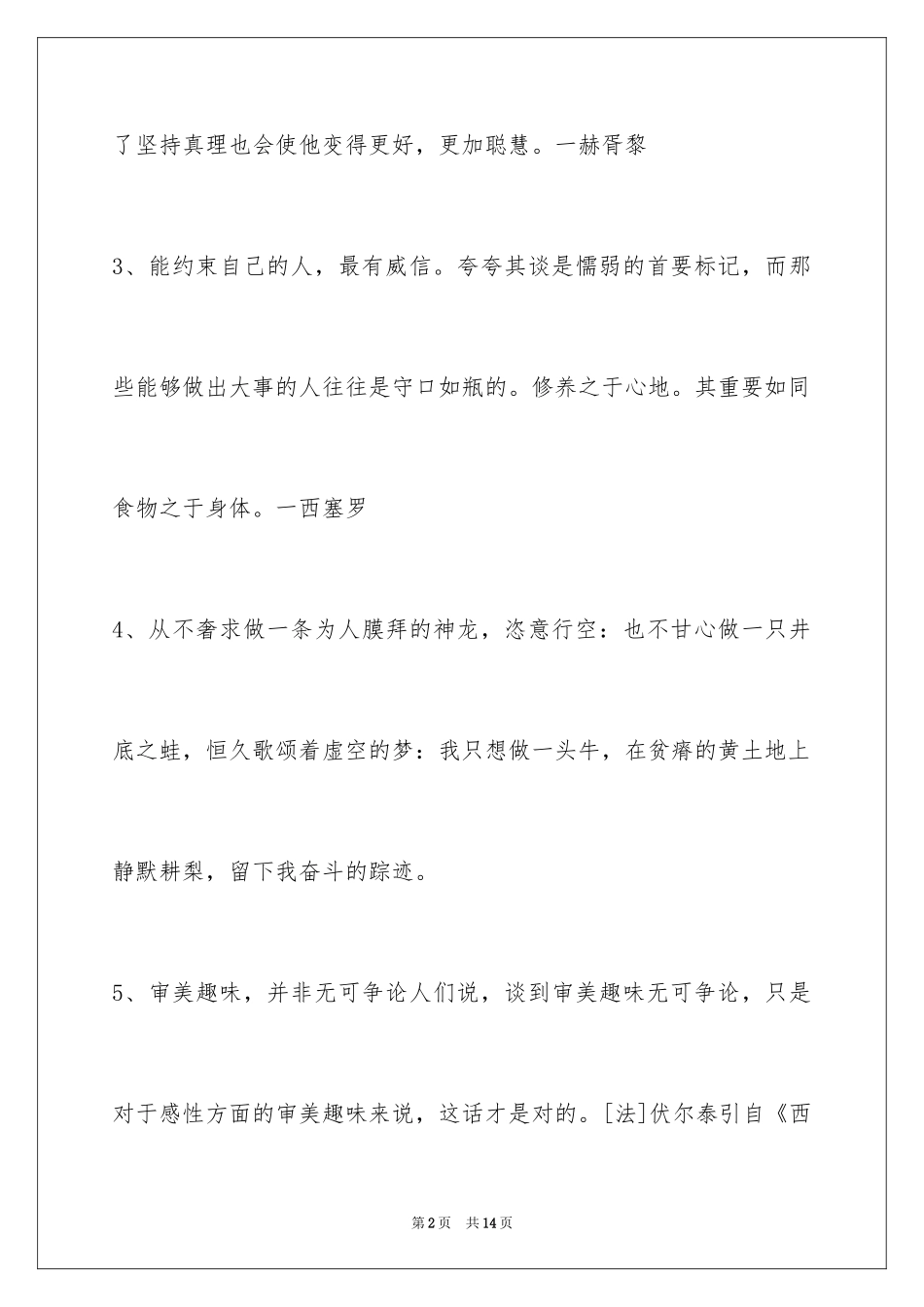 2024个性人生格言摘录_21_第2页