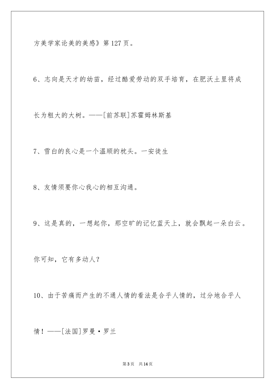 2024个性人生格言摘录_21_第3页