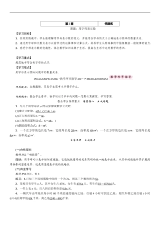 课题：用字母表示数
