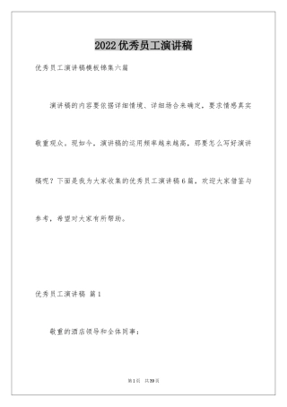 2024优秀员工演讲稿_2309