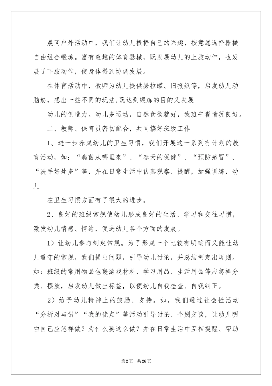 保健工作参考计划集合7篇_第2页