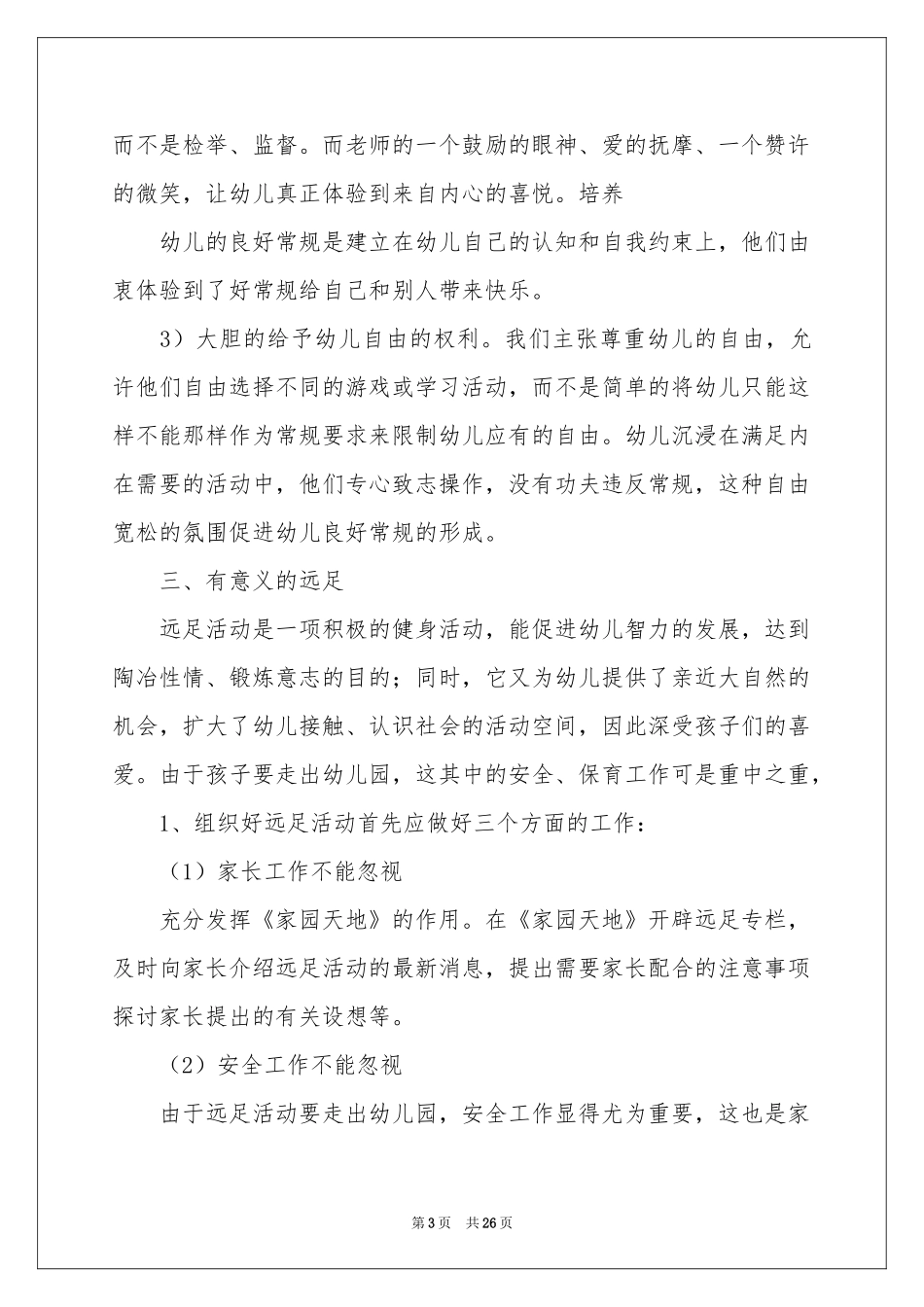 保健工作参考计划集合7篇_第3页