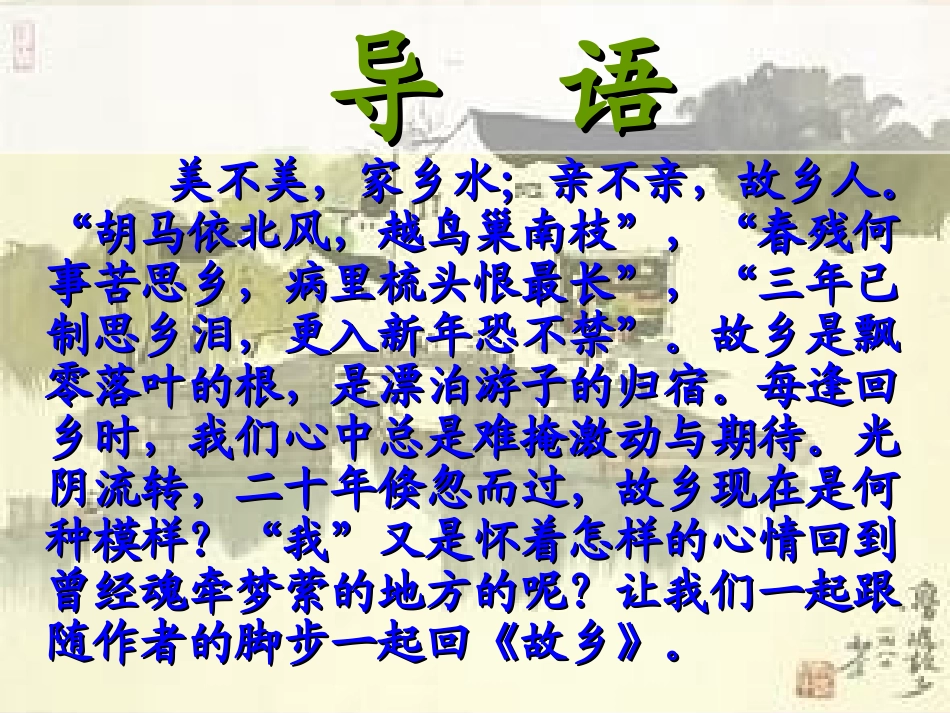 故乡_公开课_第2页