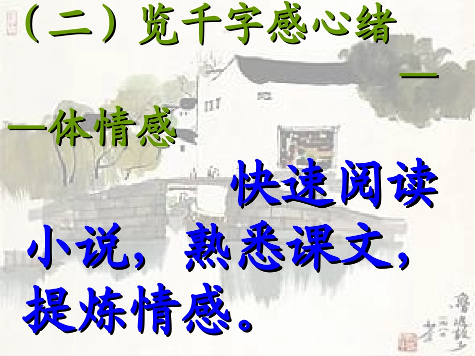 故乡_公开课_第3页