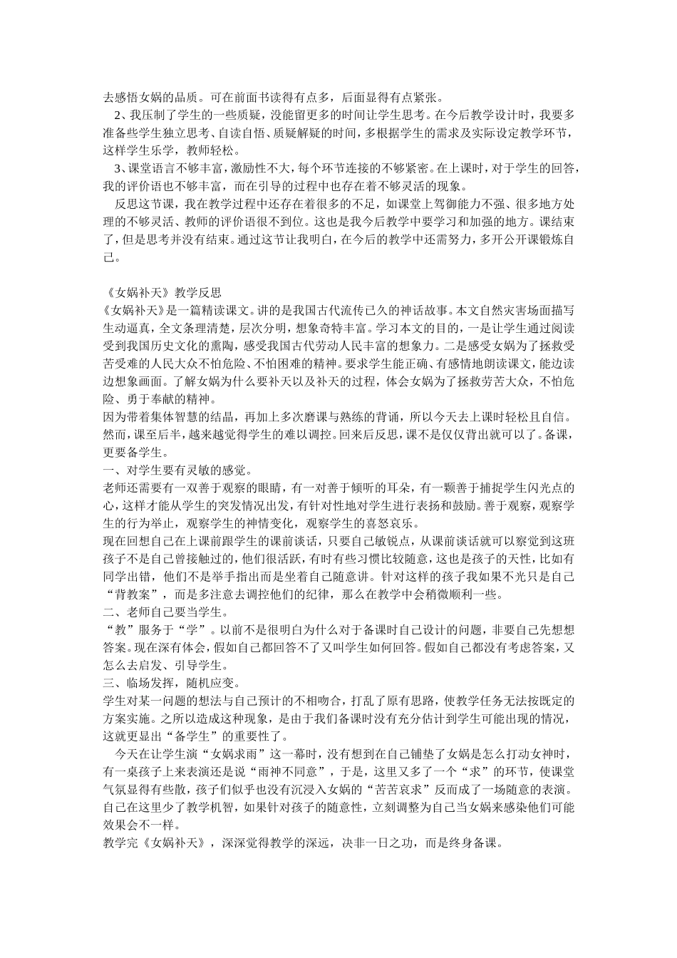 女娲补天 (2)_第2页