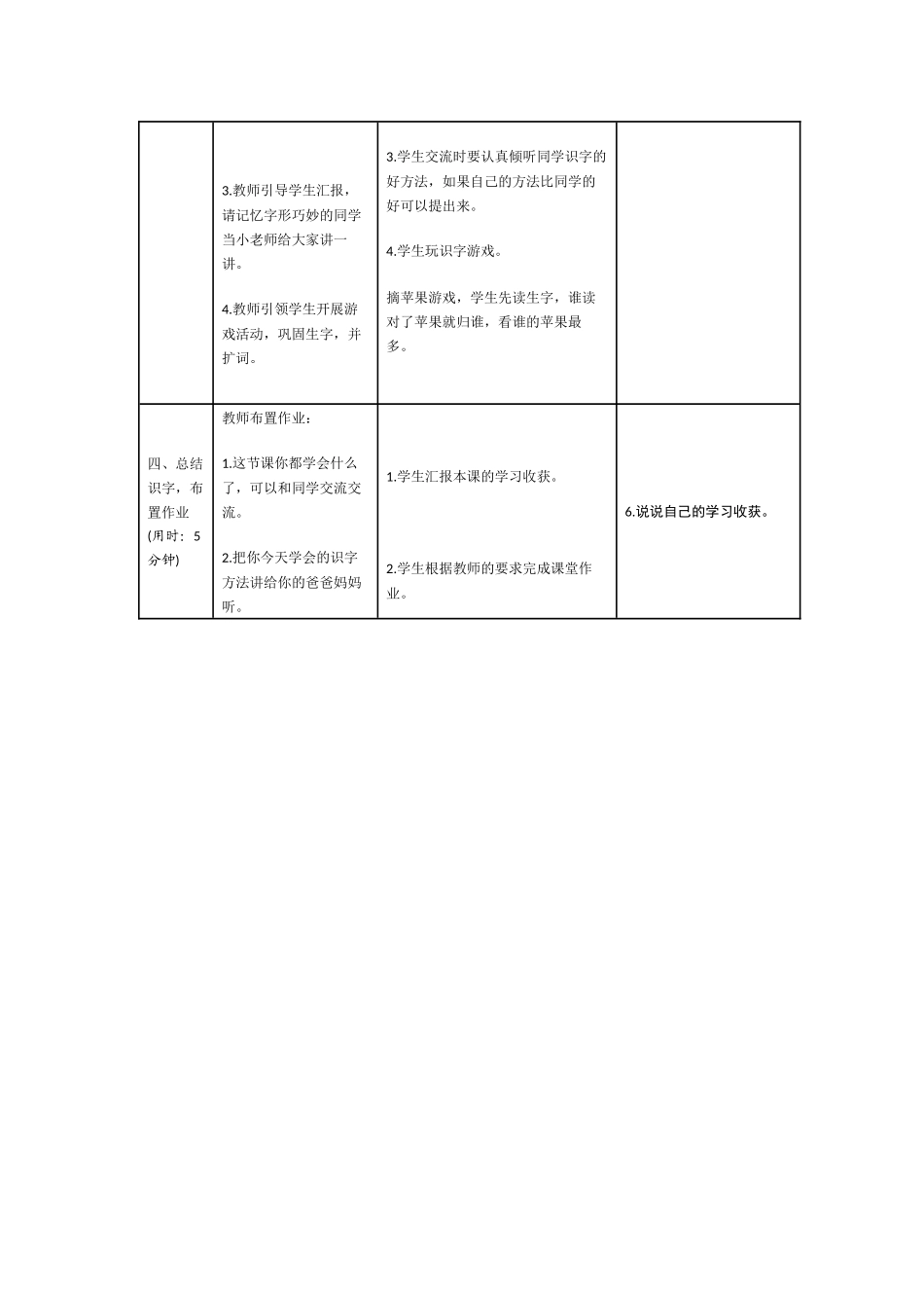天地人导学案设计_第3页