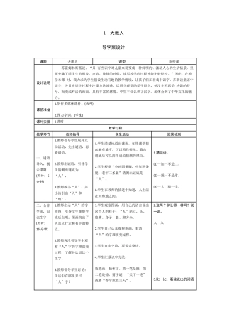 天地人导学案设计