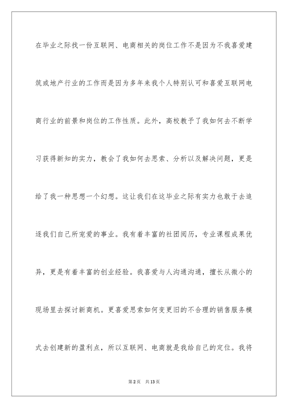 2024互联网求职信_10_第2页