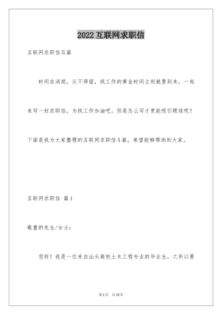 2024互联网求职信_10