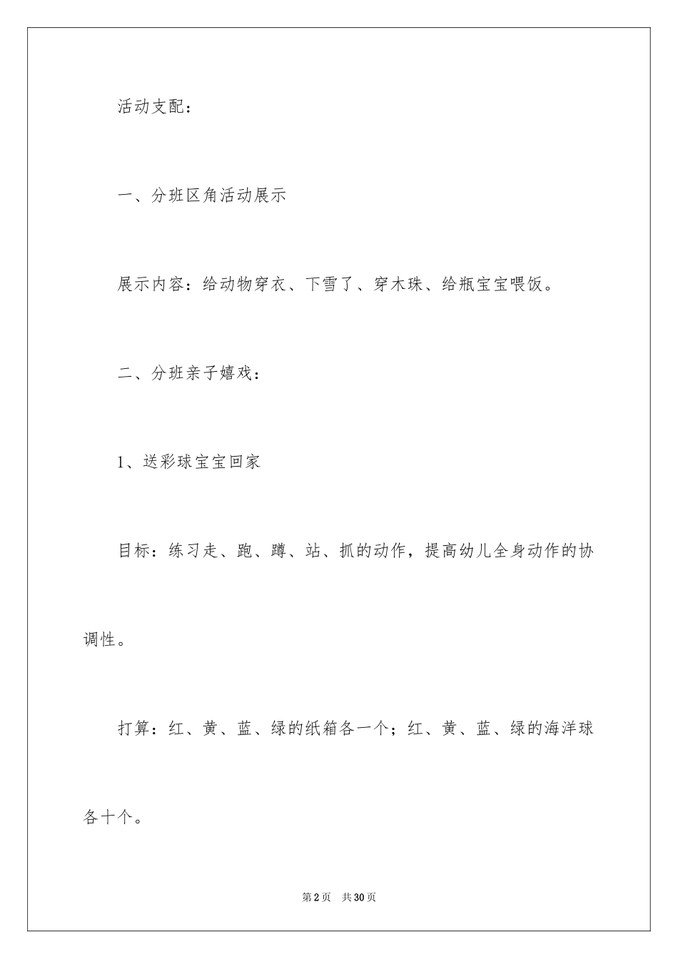 2024亲子活动方案_85_第2页