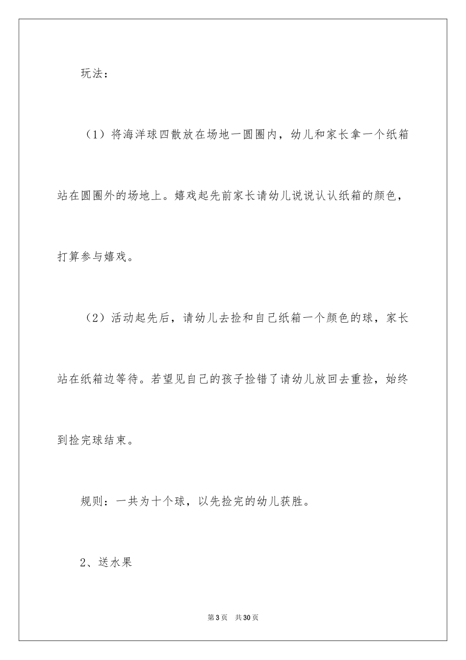 2024亲子活动方案_85_第3页