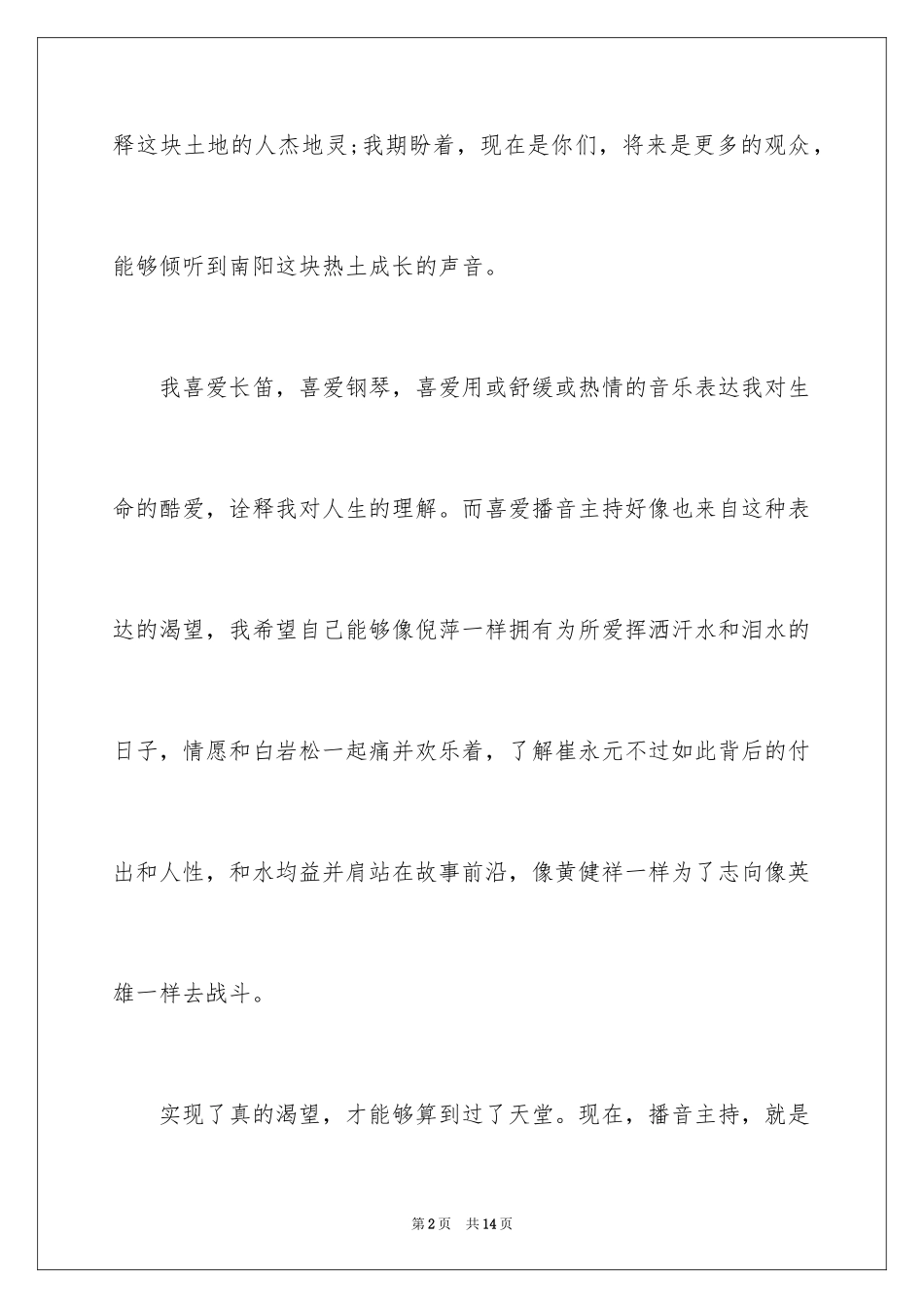 2024主持人自我介绍_99_第2页