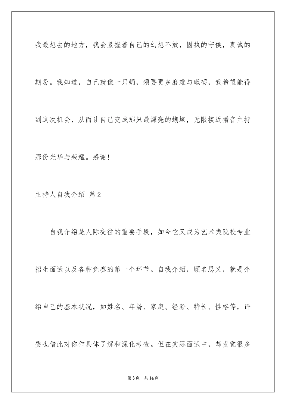 2024主持人自我介绍_99_第3页