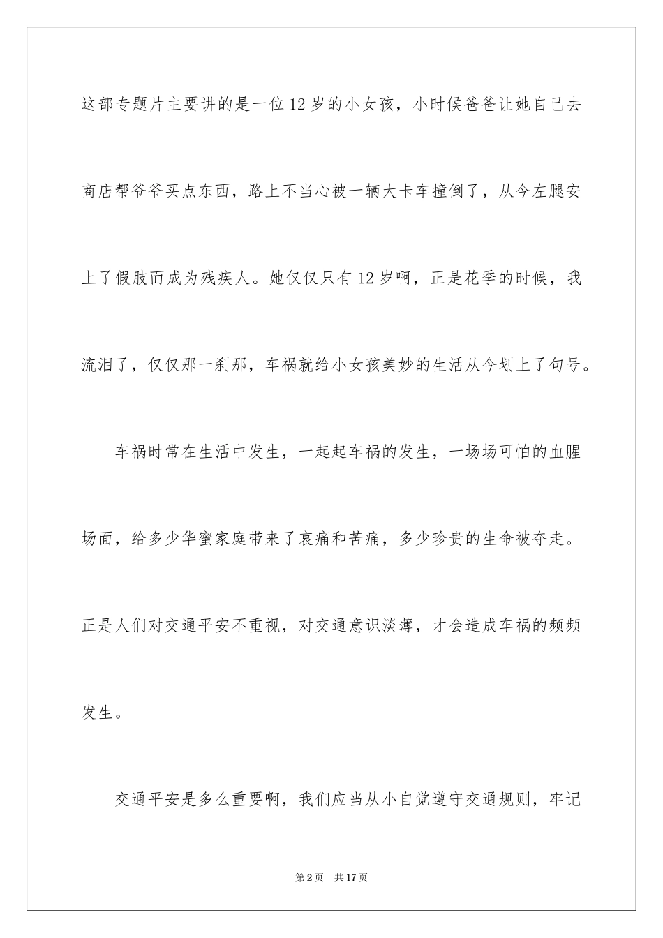 2024《流泪的花季》观后感_第2页