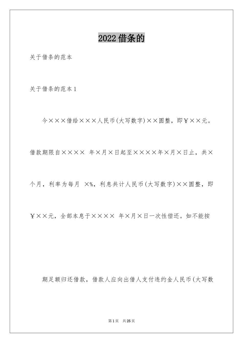2024借条的_7_第1页