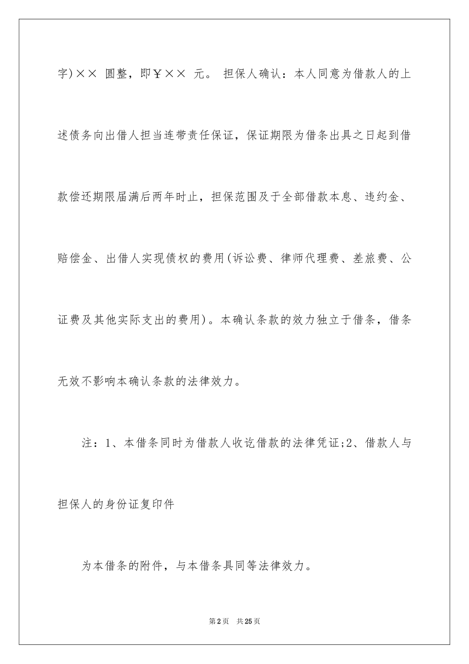 2024借条的_7_第2页