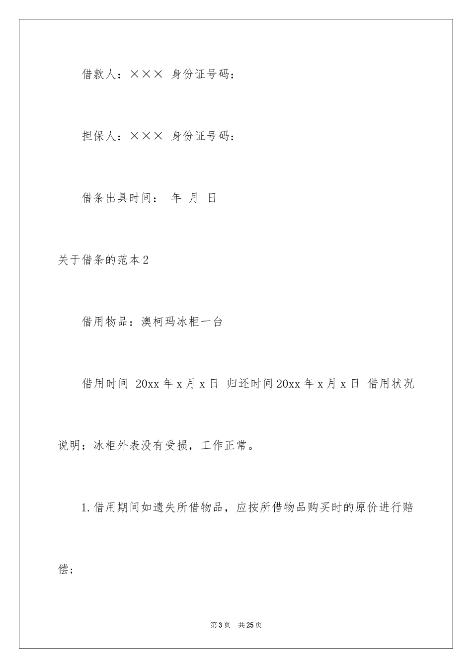 2024借条的_7_第3页