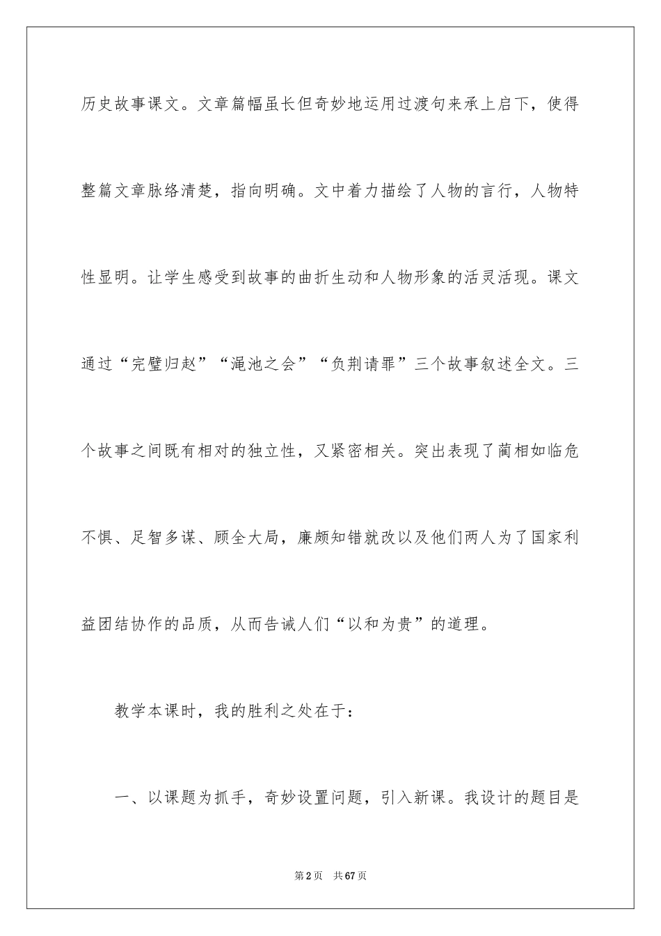 2024《将相和》教学反思_1_第2页