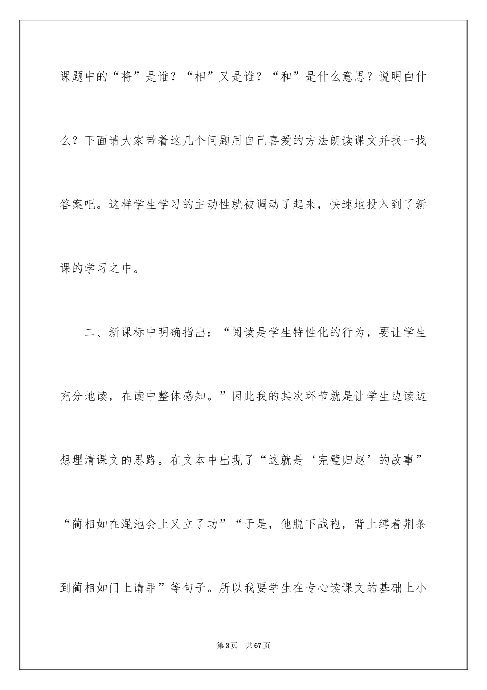 2024《将相和》教学反思_1_第3页