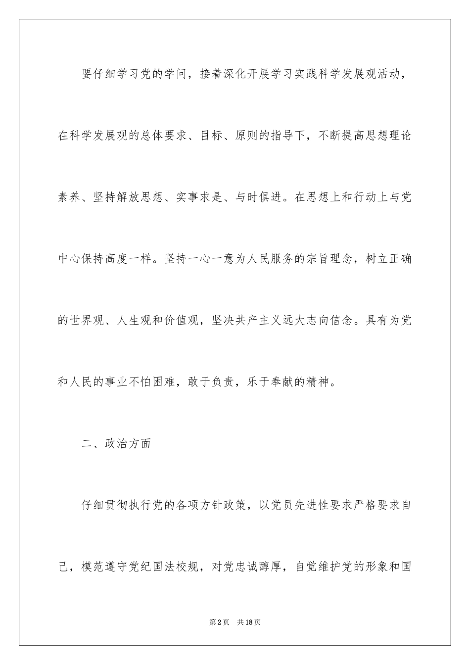 2024优秀党员个人公开承诺书_4_第2页