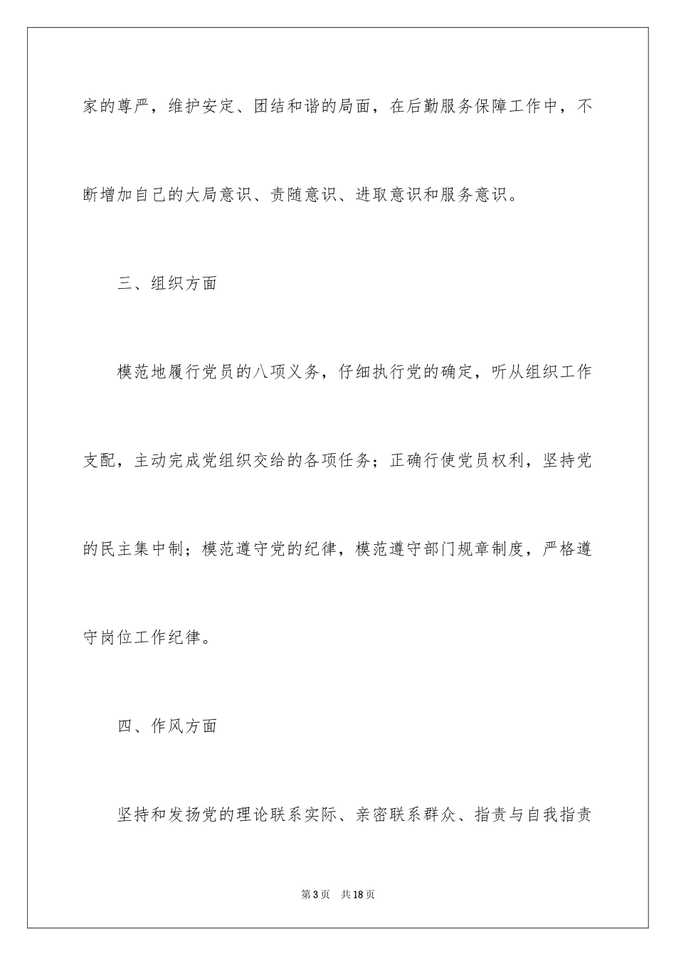 2024优秀党员个人公开承诺书_4_第3页