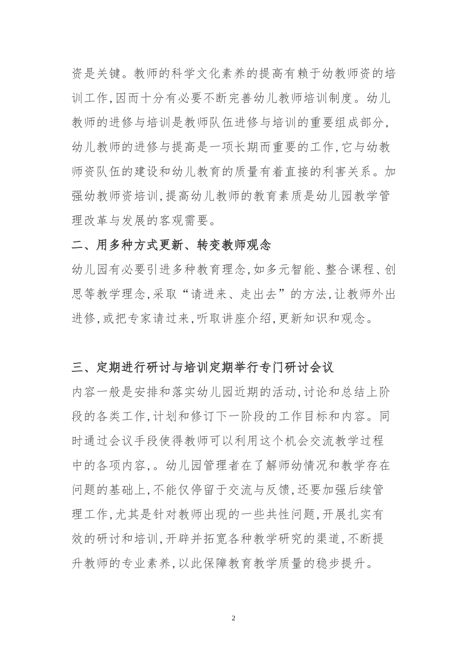 如何提高幼儿教师的综合素质_第2页