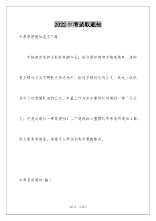 2024中考录取通知_7