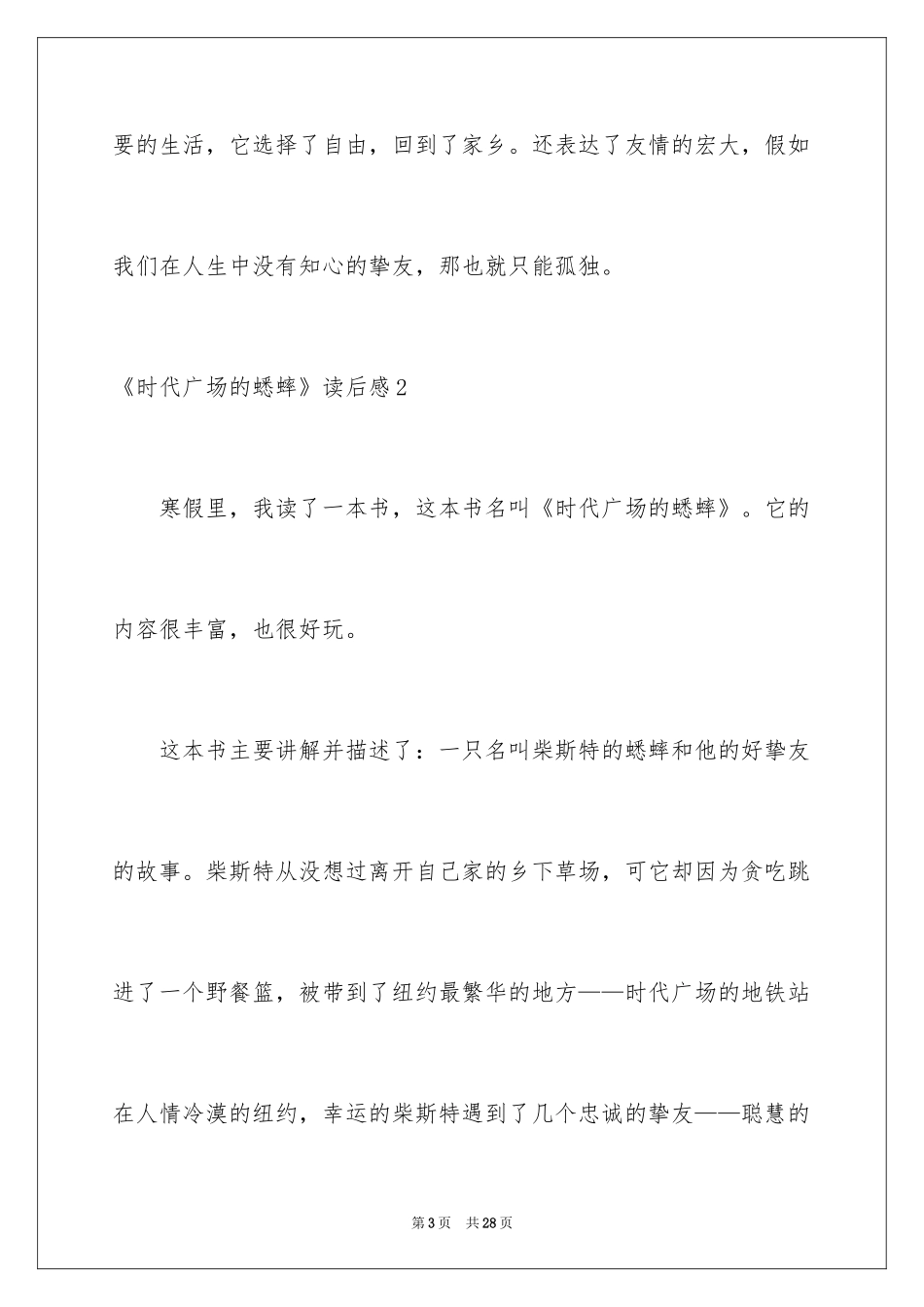 2024《时代广场的蟋蟀》读后感_1_第3页