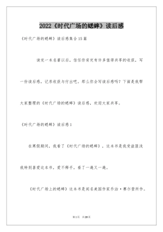2024《时代广场的蟋蟀》读后感_1